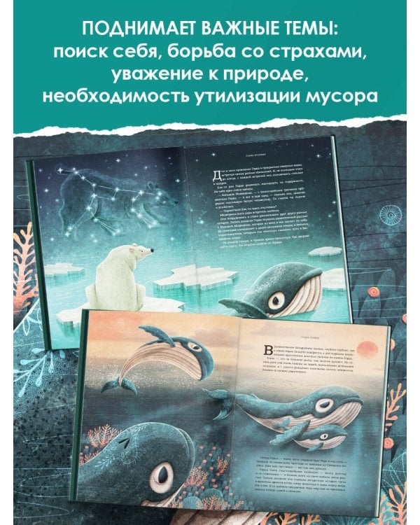 Герда. История одного кита