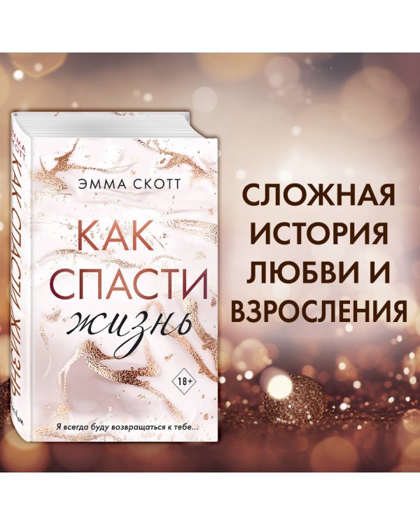 Как спасти жизнь