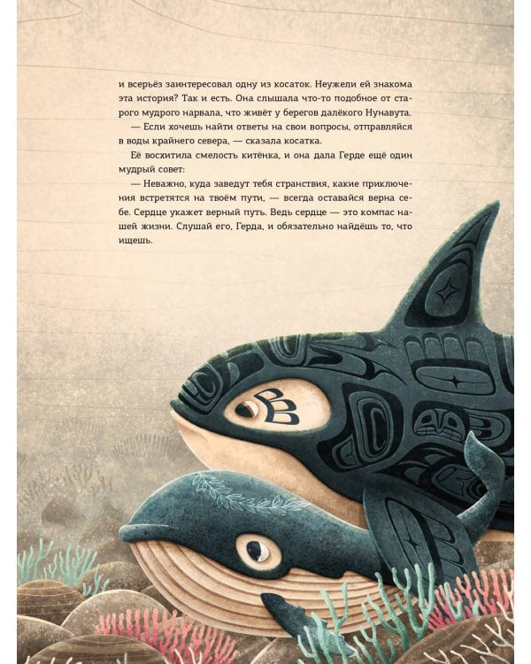 Герда. История одного кита