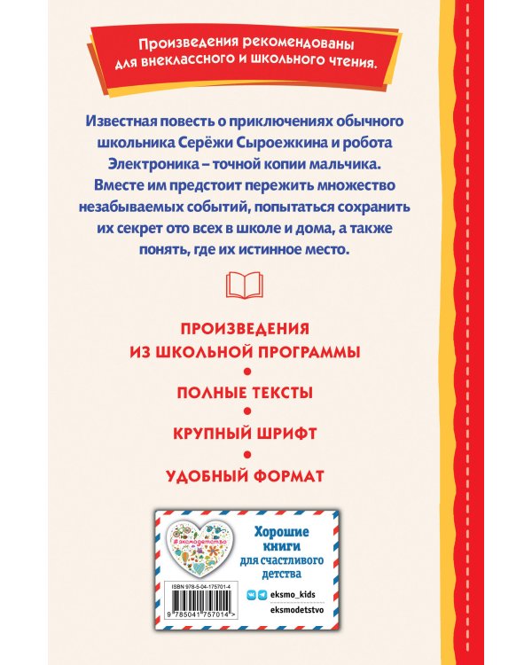 Приключения Электроника (ил. А. Крысова)