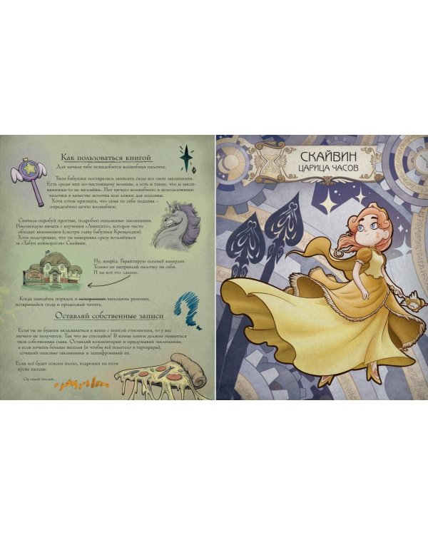 Магическая книга заклинаний