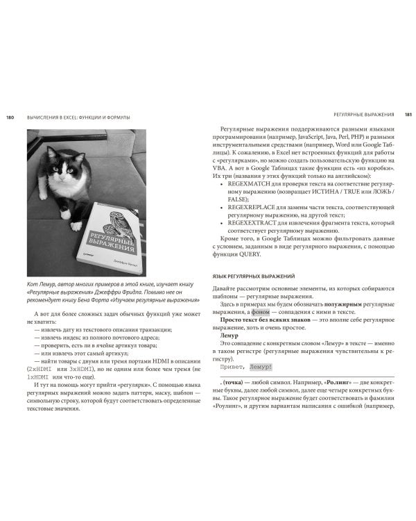 Магия таблиц. 100+ приемов ускорения работы в Excel (и немного в Google Таблицах)