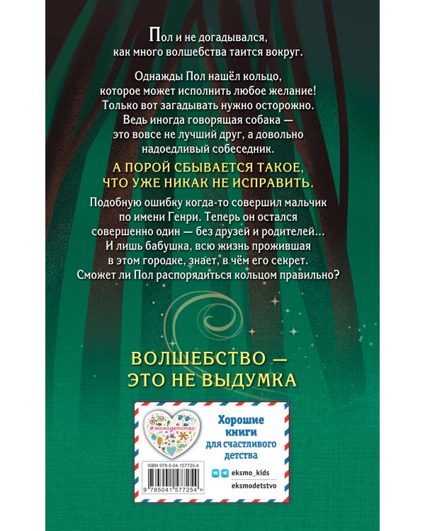 Тайна мальчика из ниоткуда (выпуск 2)