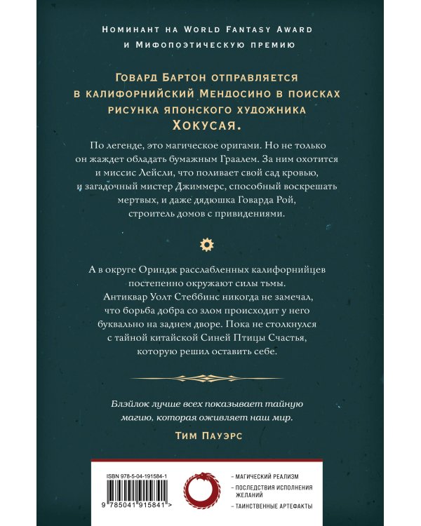 Бумажный Грааль. Все колокола земли