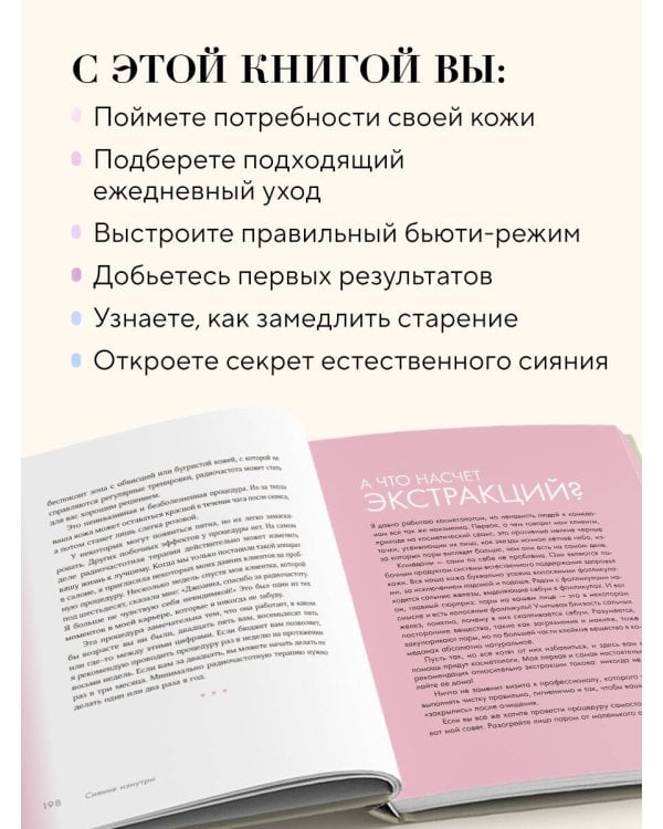 Сияй! Проверенная система ухода за кожей без уколов, аппаратов и стресса