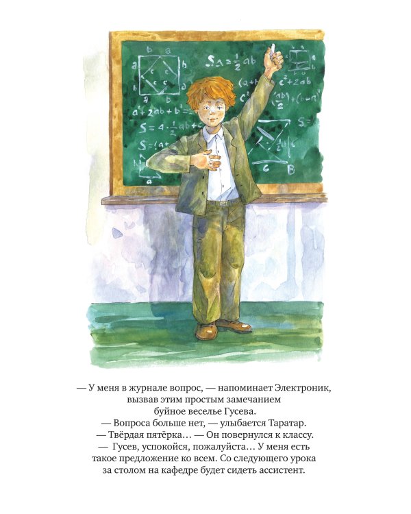 Приключения Электроника (ил. А. Крысова)