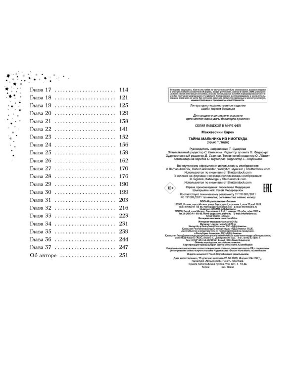 Тайна мальчика из ниоткуда (выпуск 2)