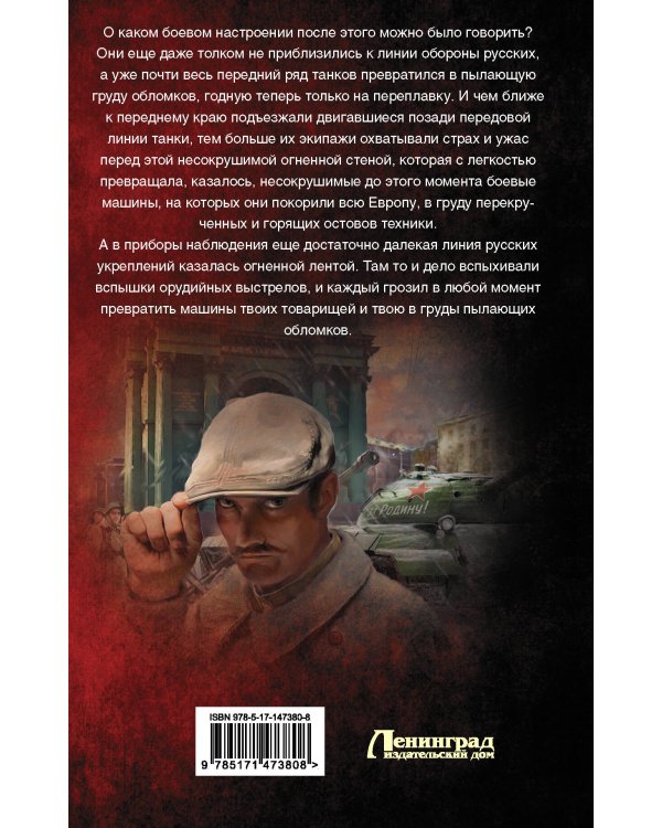 Ленинградец