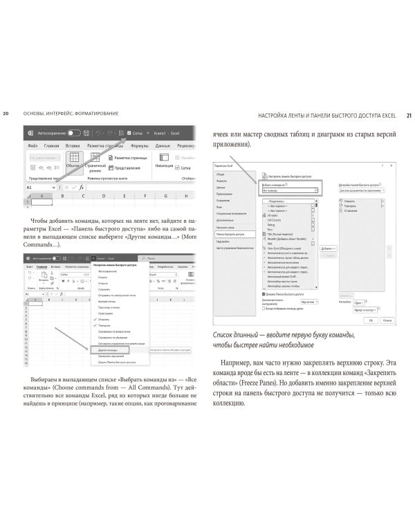 Магия таблиц. 100+ приемов ускорения работы в Excel (и немного в Google Таблицах)