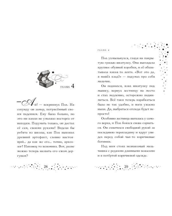 Тайна мальчика из ниоткуда (выпуск 2)