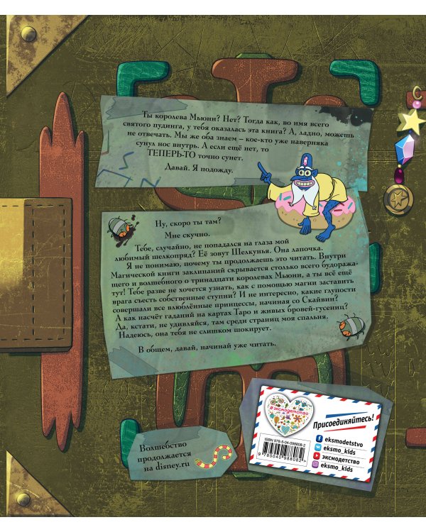 Магическая книга заклинаний