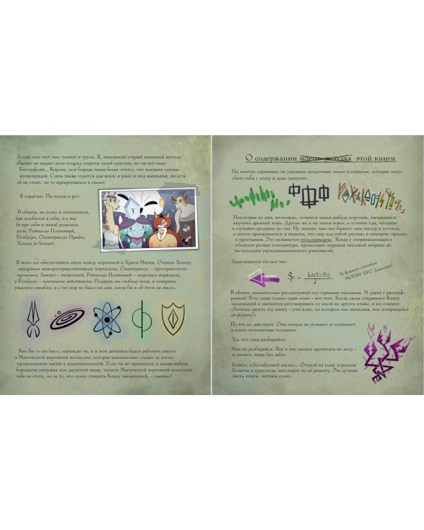 Магическая книга заклинаний