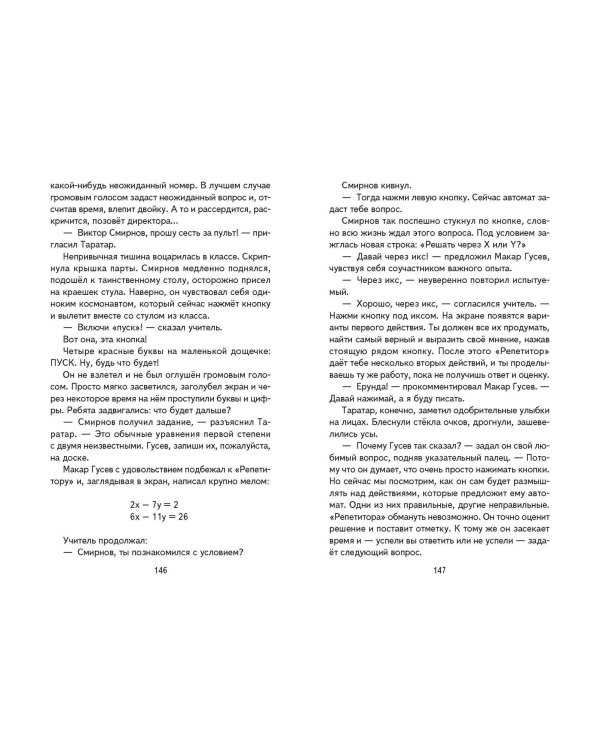 Приключения Электроника (ил. А. Крысова)