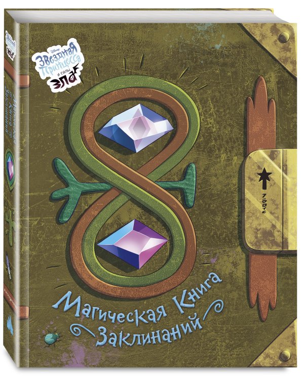 Магическая книга заклинаний