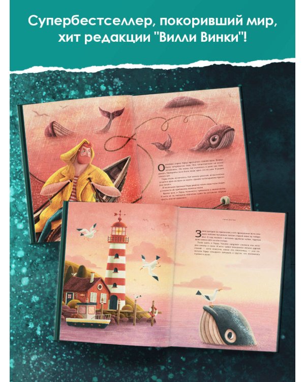 Герда. История одного кита