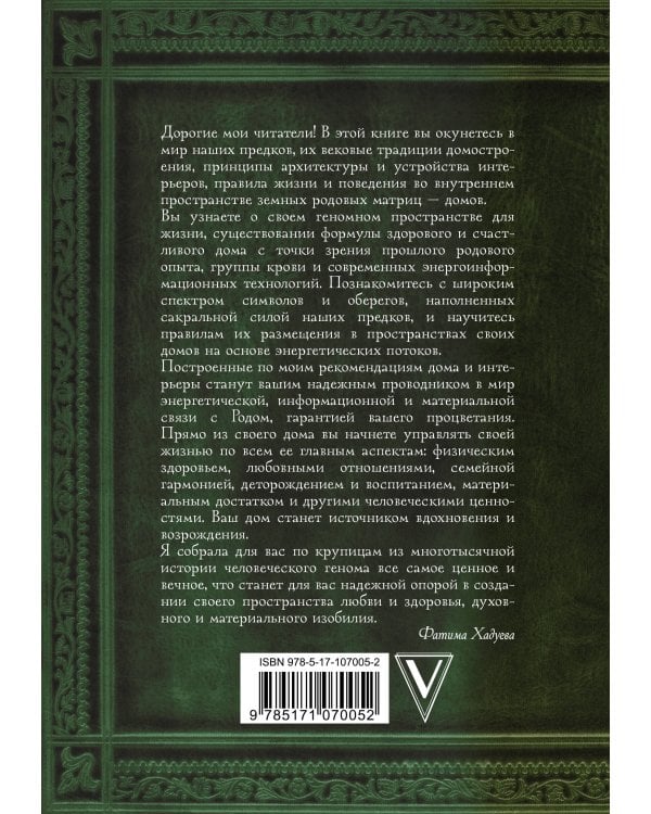 Родовая книга семьи