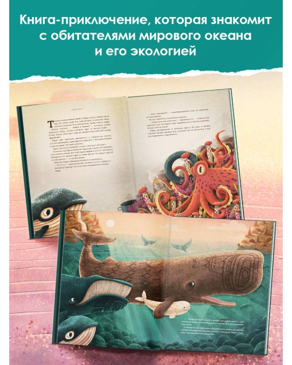 Герда. История одного кита