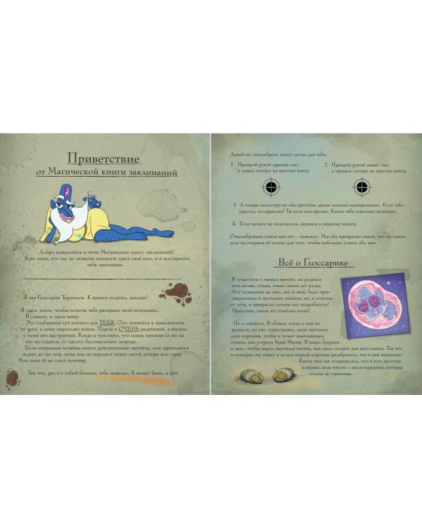 Магическая книга заклинаний