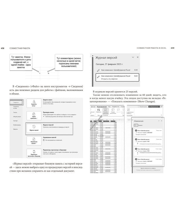 Магия таблиц. 100+ приемов ускорения работы в Excel (и немного в Google Таблицах)