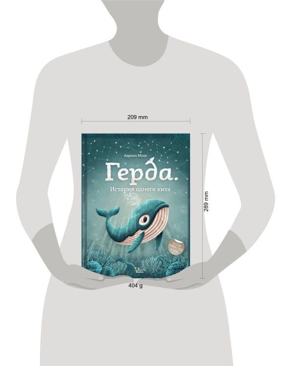 Герда. История одного кита