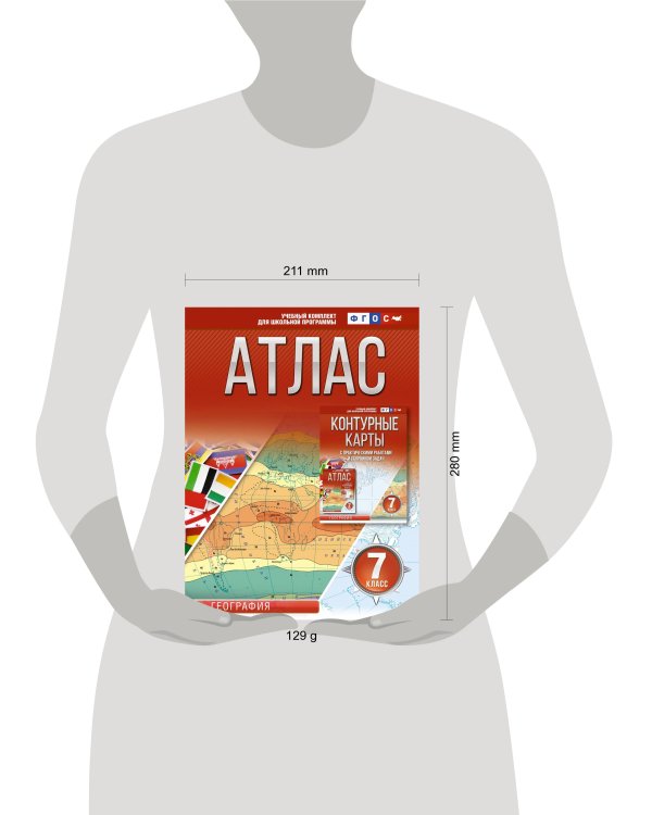 Атлас 7 класс. География. ФГОС (Россия в новых границах)