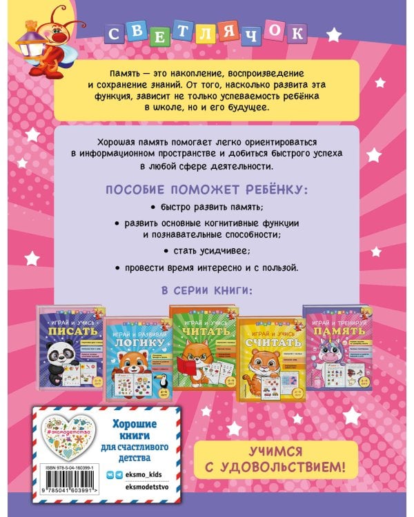 Играй и тренируй память