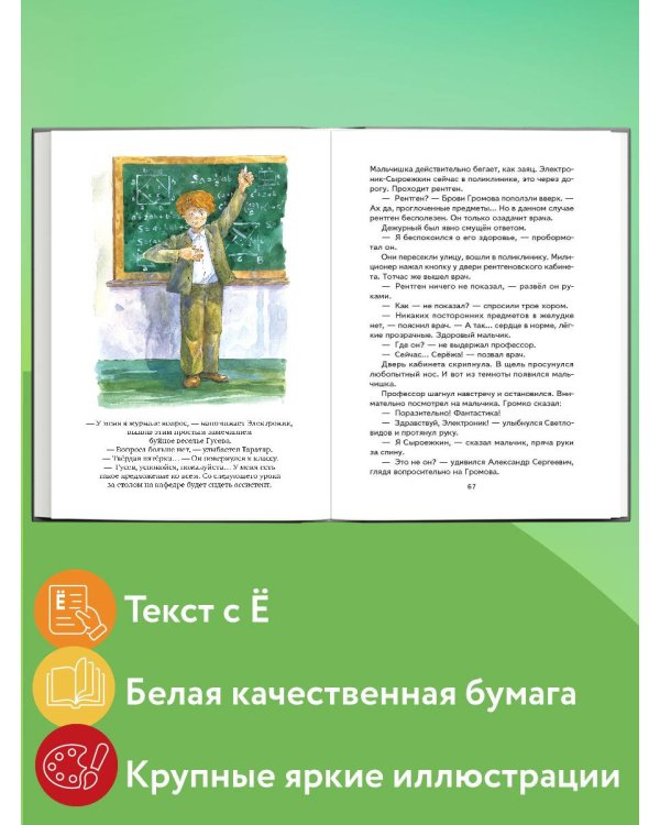 Приключения Электроника (ил. А. Крысова)