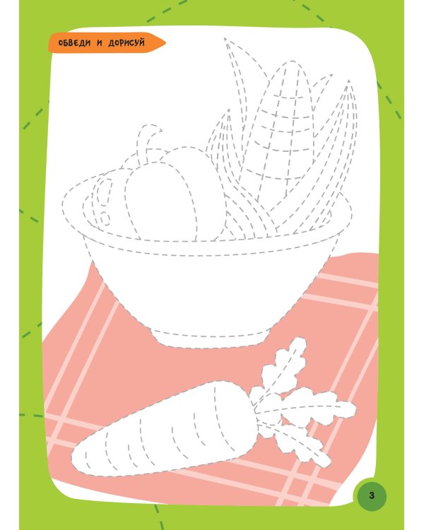 Как нарисовать всё, что угодно. Пошаговый самоучитель: рисуем за 30 секунд. Рисуй–стирай. 3+