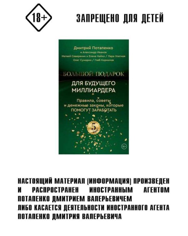 Большой подарок для будущего миллиардера. Правила, советы и денежные законы, которые помогут заработать
