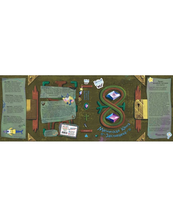 Магическая книга заклинаний