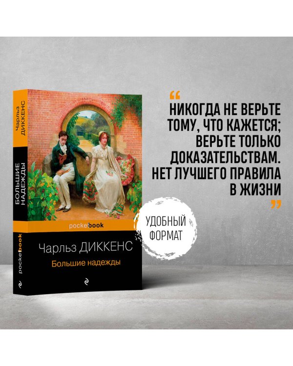 Большие надежды