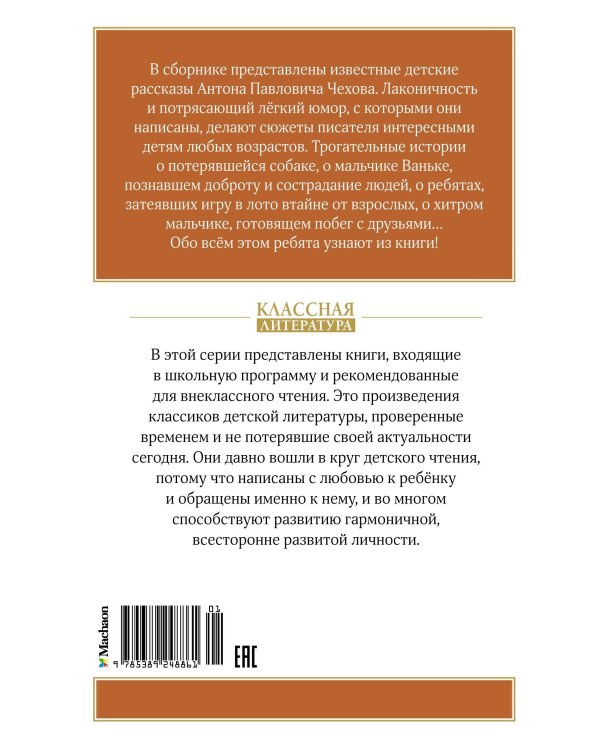 Каштанка. Рассказы