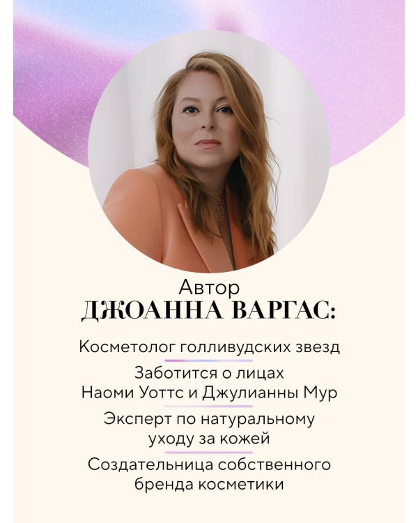 Сияй! Проверенная система ухода за кожей без уколов, аппаратов и стресса