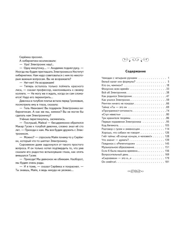 Приключения Электроника (ил. А. Крысова)
