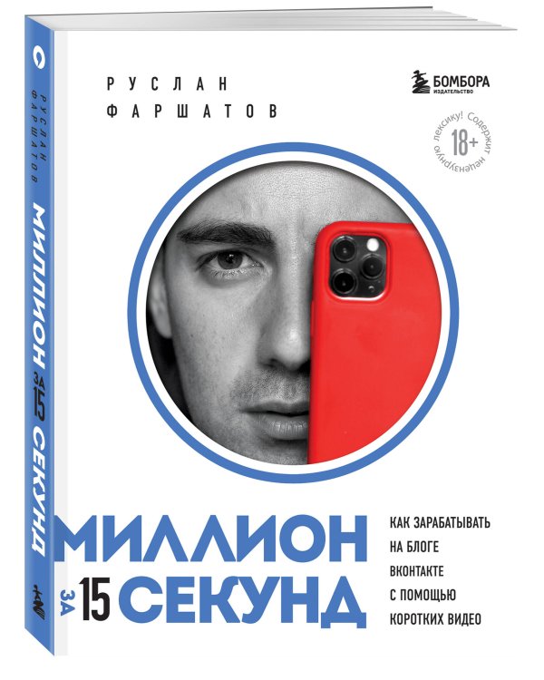 Миллион за 15 секунд. Как зарабатывать на блоге ВКонтакте с помощью коротких видео