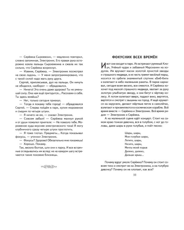 Приключения Электроника (ил. А. Крысова)