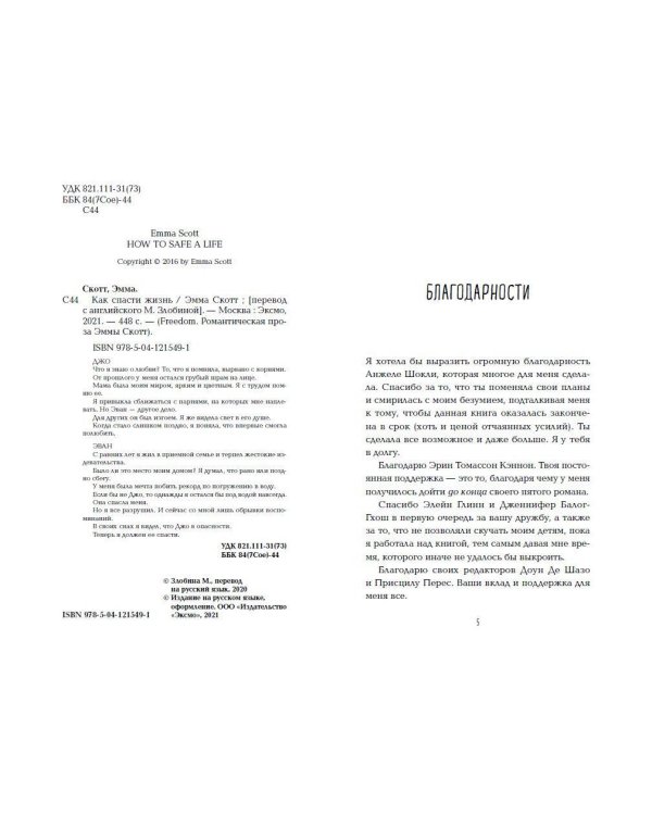 Как спасти жизнь