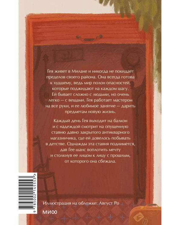 Магазинчик бесценных вещей