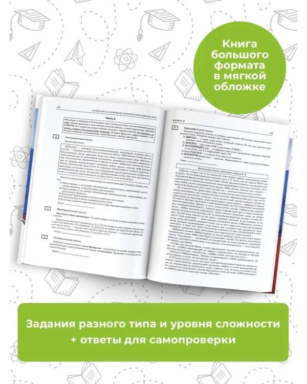 ОГЭ-2024. Русский язык (60х84/8). 40 тренировочных вариантов экзаменационных работ для подготовки к основному государственному экзамену