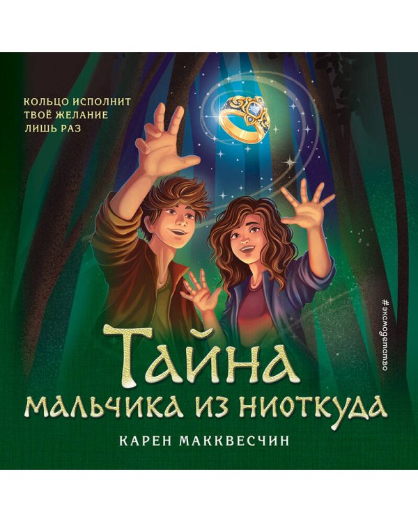 Тайна мальчика из ниоткуда (выпуск 2)