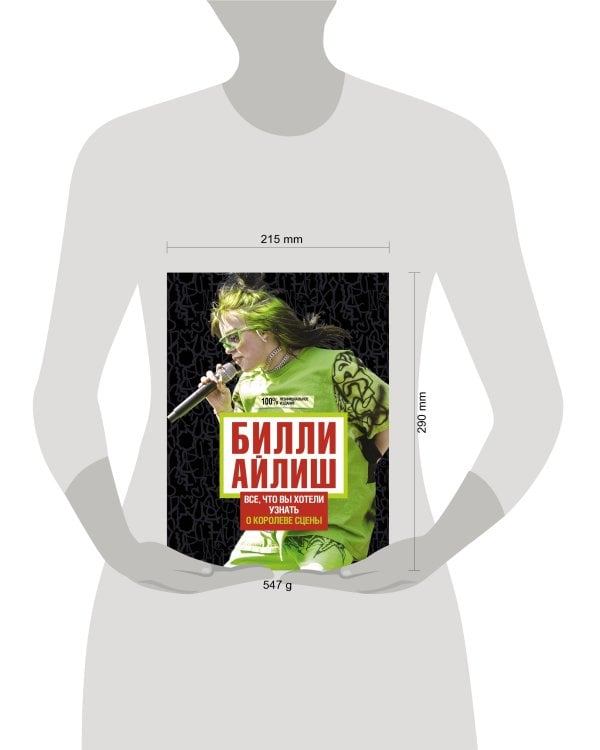 Билли Айлиш: Все, что вы хотели знать о королеве сцены