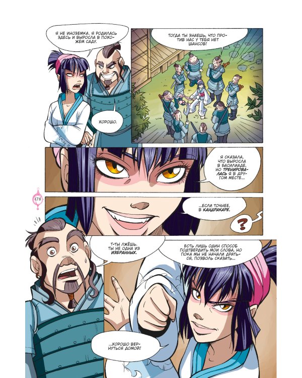 W.I.T.C.H. Часть 4. Суд над оракулом. Том 2