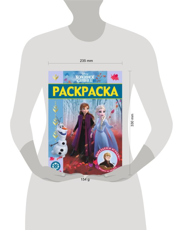 Холодное сердце 2  № РЛ 2009  Раскраска-люкс