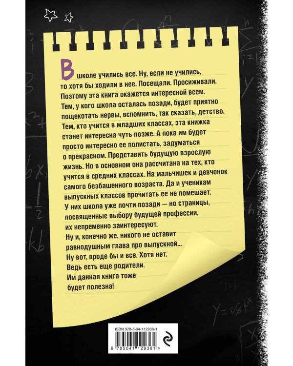 Советы по выживанию в школе