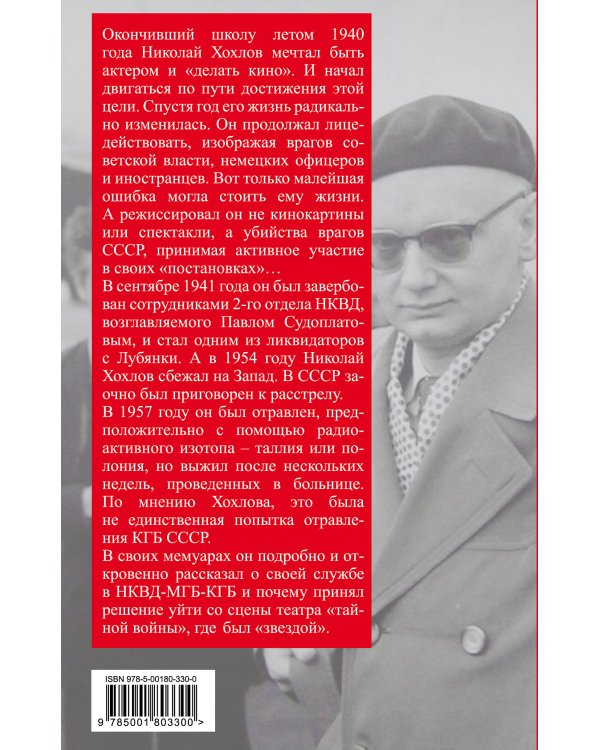 Ликвидатор с Лубянки. Выполняя приказы Павла Судоплатова