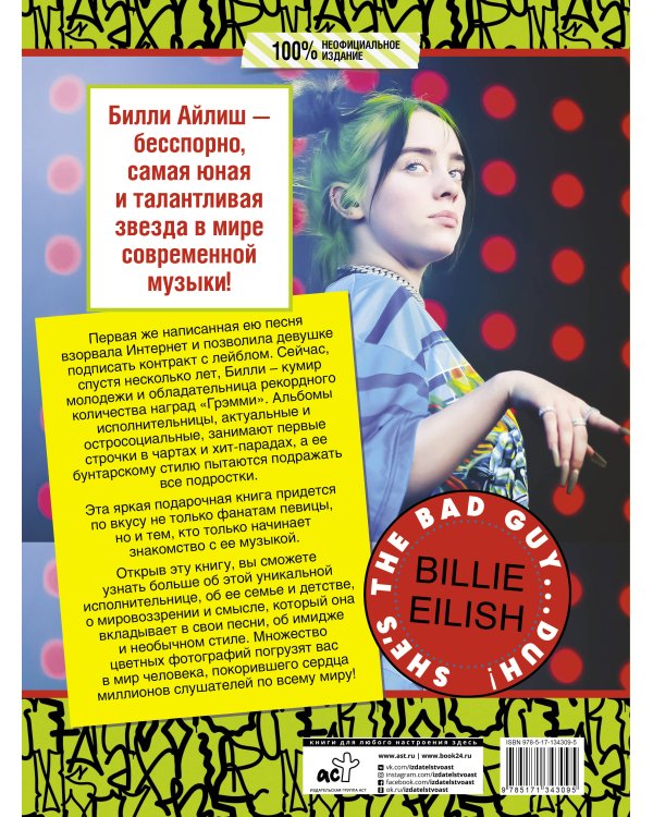 Билли Айлиш: Все, что вы хотели знать о королеве сцены