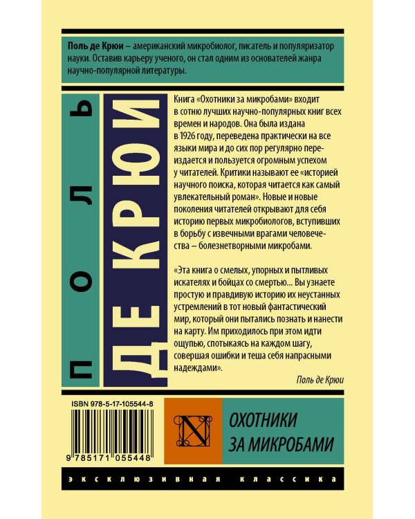 Охотники за микробами