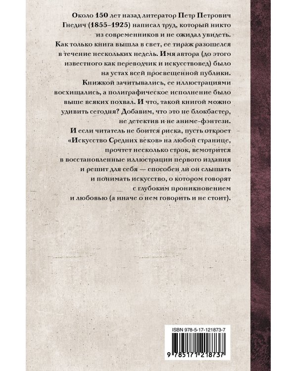 Искусство средних веков