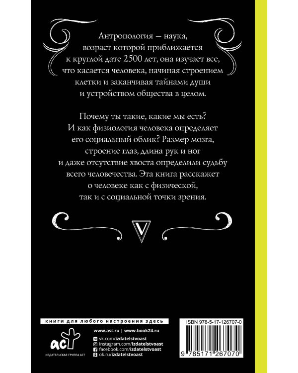 Человек: эволюция и антропология...