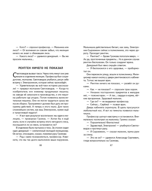 Приключения Электроника (ил. А. Крысова)